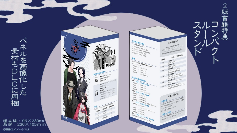 【追加サプリメント】有無噪声~歩ム故ノ業~【多生ノ縁】