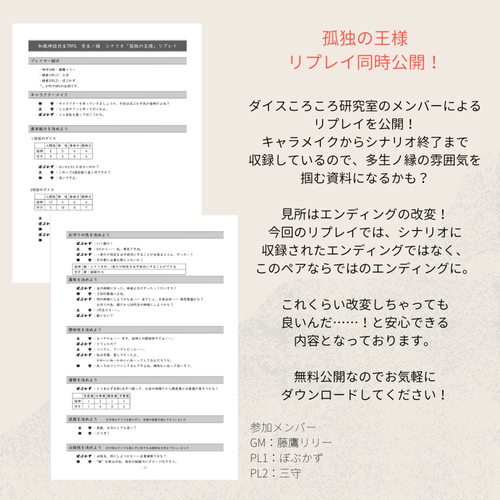 【多生ノ縁】孤独の王様【無料・リプレイ付き】