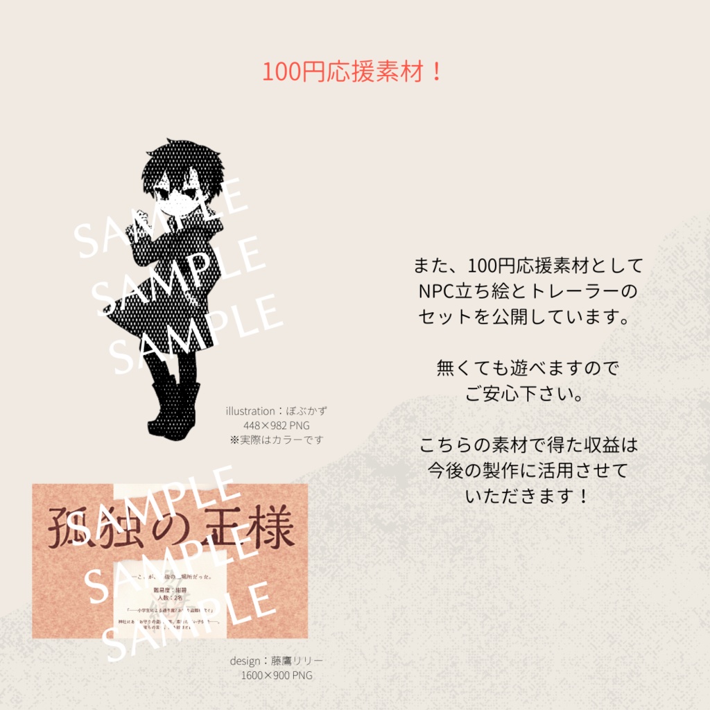 【多生ノ縁】孤独の王様【無料・リプレイ付き】