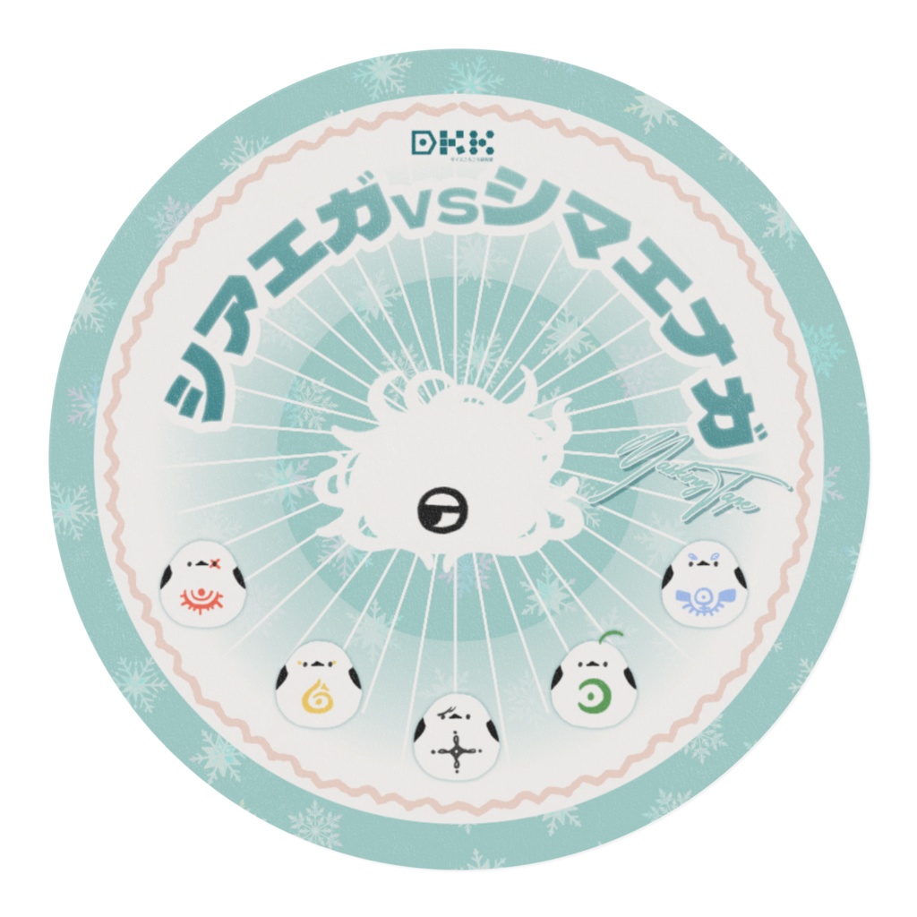 シアエガVSシマエナガ マスキングテープ