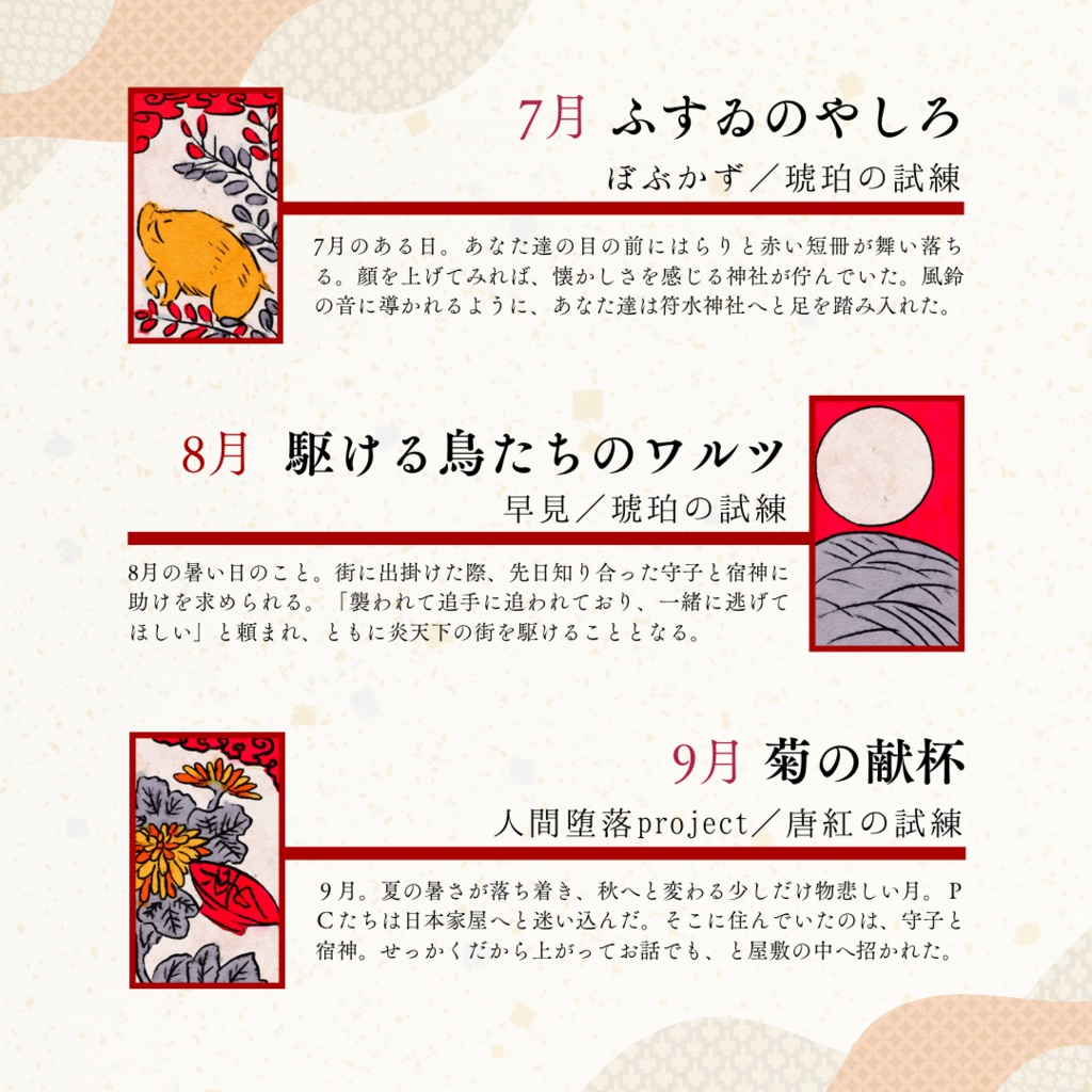 【多生ノ縁】『神盟祭2022シナリオアンソロジー 下』【シナリオ集】