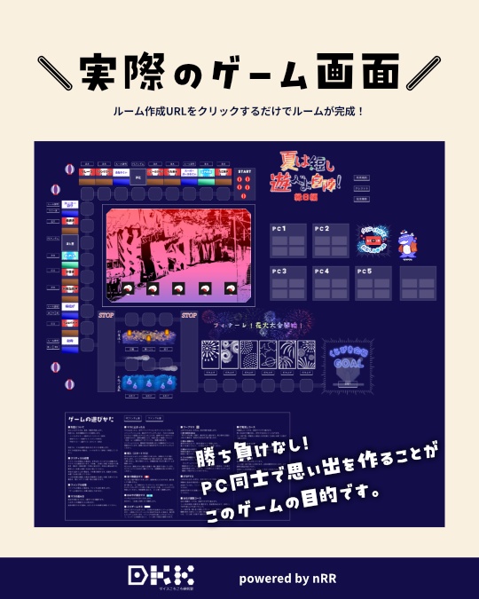 夏は短し遊べよ自陣!~縁日編~