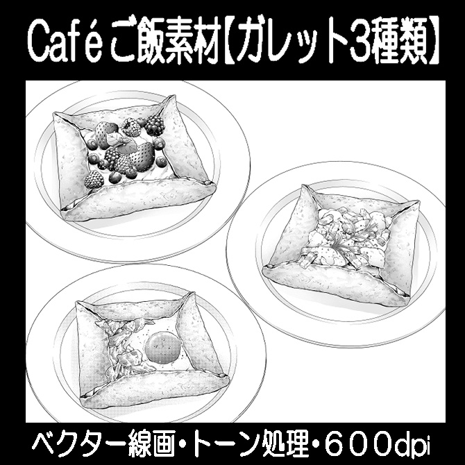 Caféご飯【ガレット３種類】