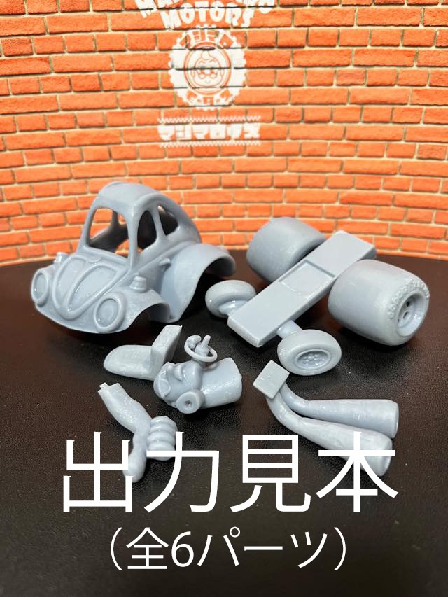 ACTION Beetle(光造形3Dプリント品)