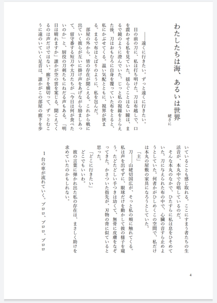 山姥切ズ短編集「ヴェール」