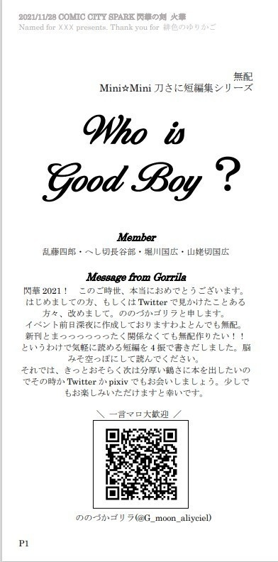 山姥切ズ短編集「ヴェール」