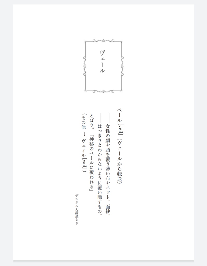 山姥切ズ短編集「ヴェール」