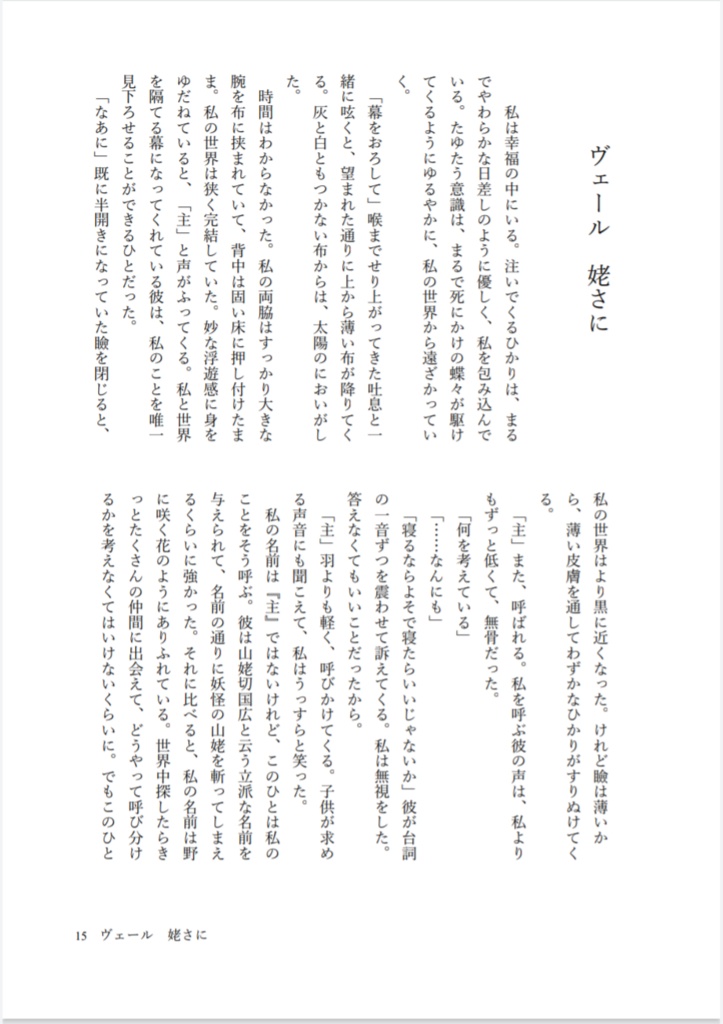 山姥切ズ短編集「ヴェール」