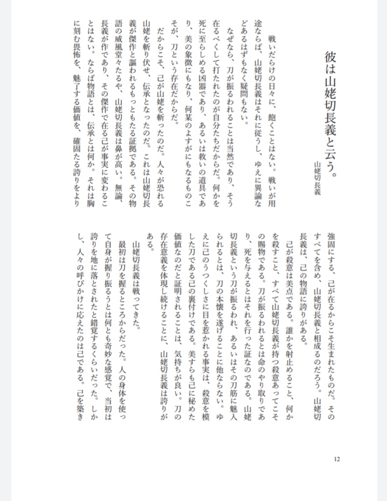 山姥切ズ短編集「ヴェール」