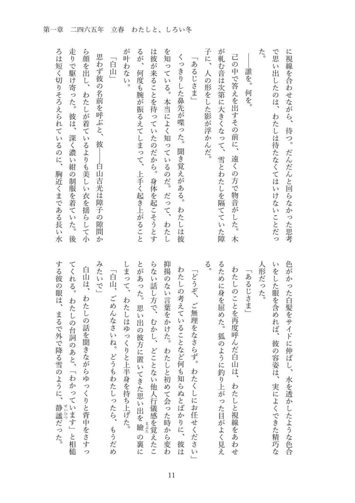 【春コミ閃華】鉄火、鶴の舞