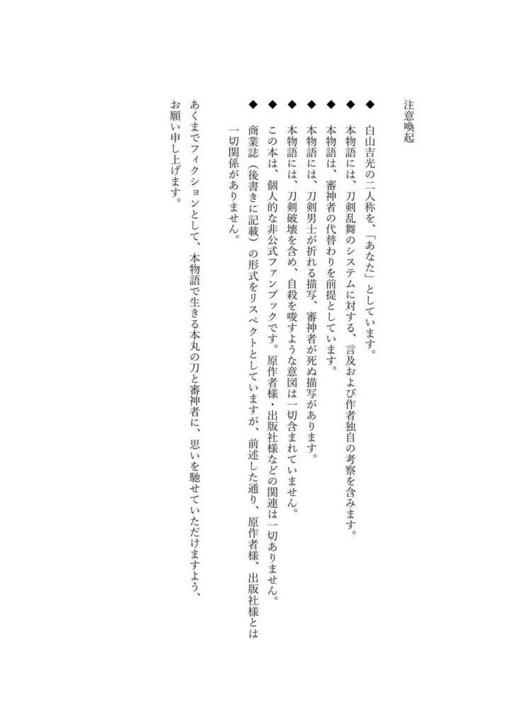 【春コミ閃華】鉄火、鶴の舞