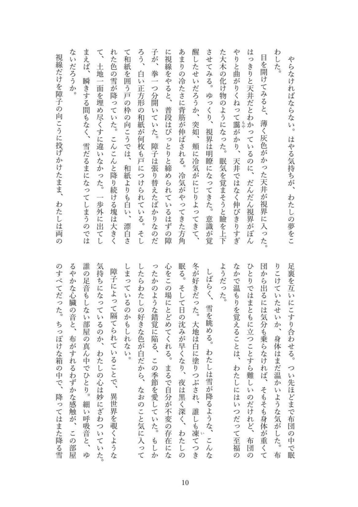 【春コミ閃華】鉄火、鶴の舞