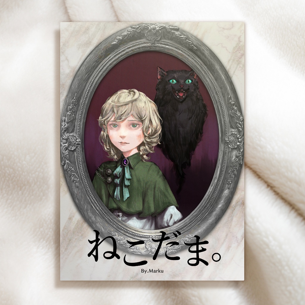 ねこだま。 第1巻