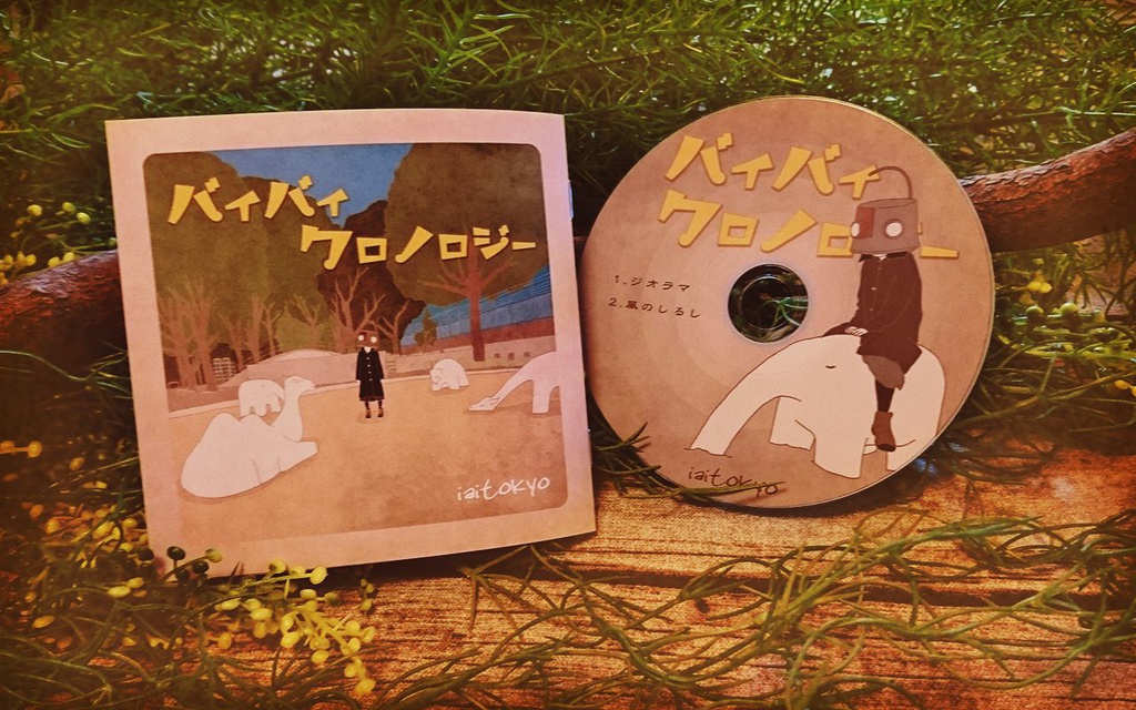 バイバイクロノロジー