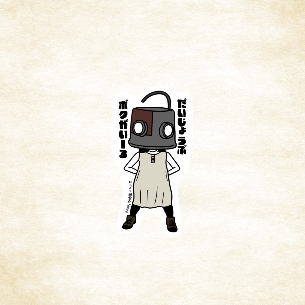 ロボット頭のひとことステッカー