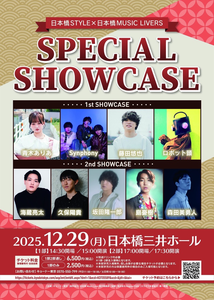 12/29 日本橋三井ホール　ライブチケット