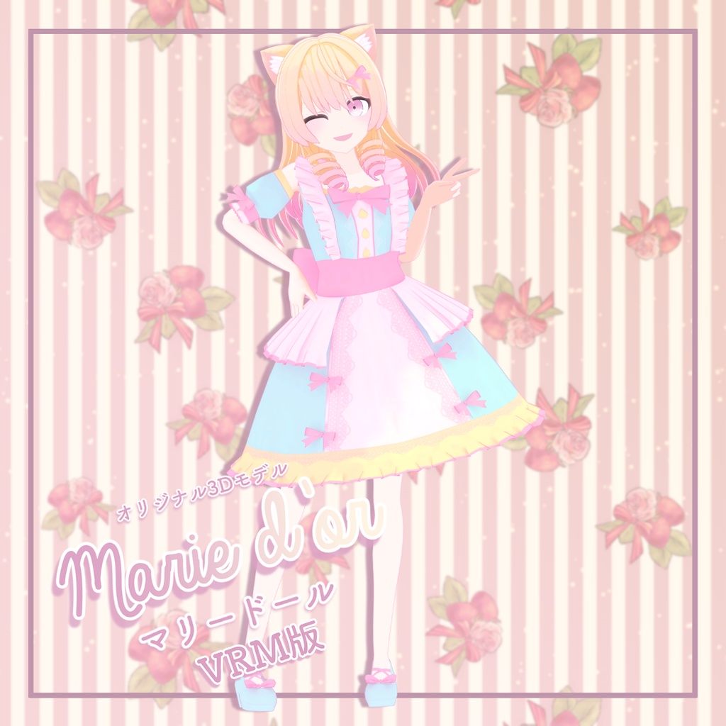 【オリジナル3Dモデル】Marie d’or -マリードール-