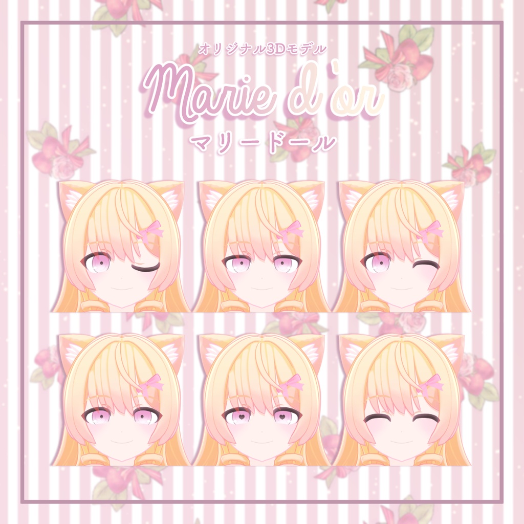 【オリジナル3Dモデル】Marie d’or -マリードール-