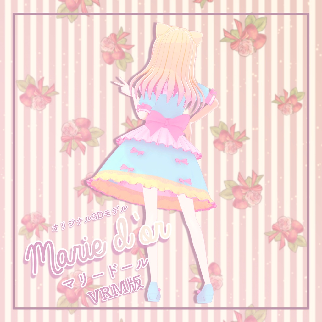 【オリジナル3Dモデル】Marie d’or -マリードール-