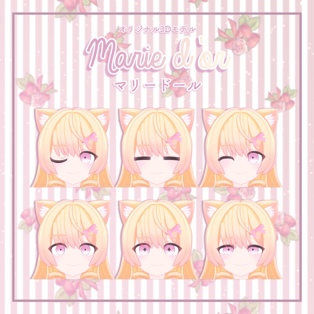 【オリジナル3Dモデル】Marie d’or -マリードール-