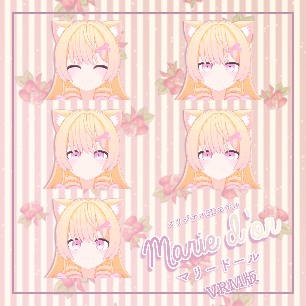 【オリジナル3Dモデル】Marie d’or -マリードール-