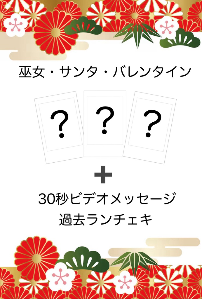 お正月福袋セット2026