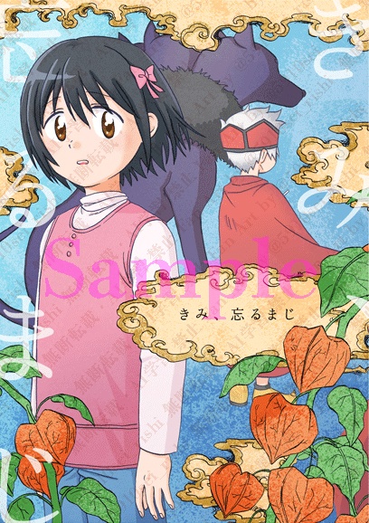 謳歌爛漫(ノベルティ付き)