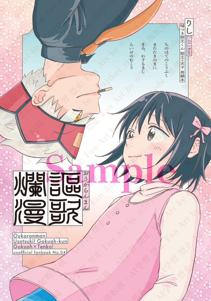 謳歌爛漫（ノベルティ付き）