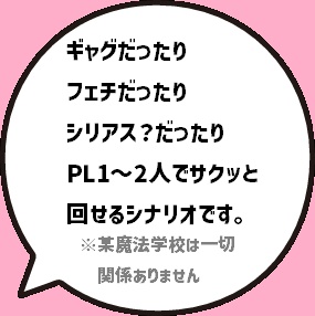 【無料】CoCシナリオ「桃太郎と秘密の部屋」