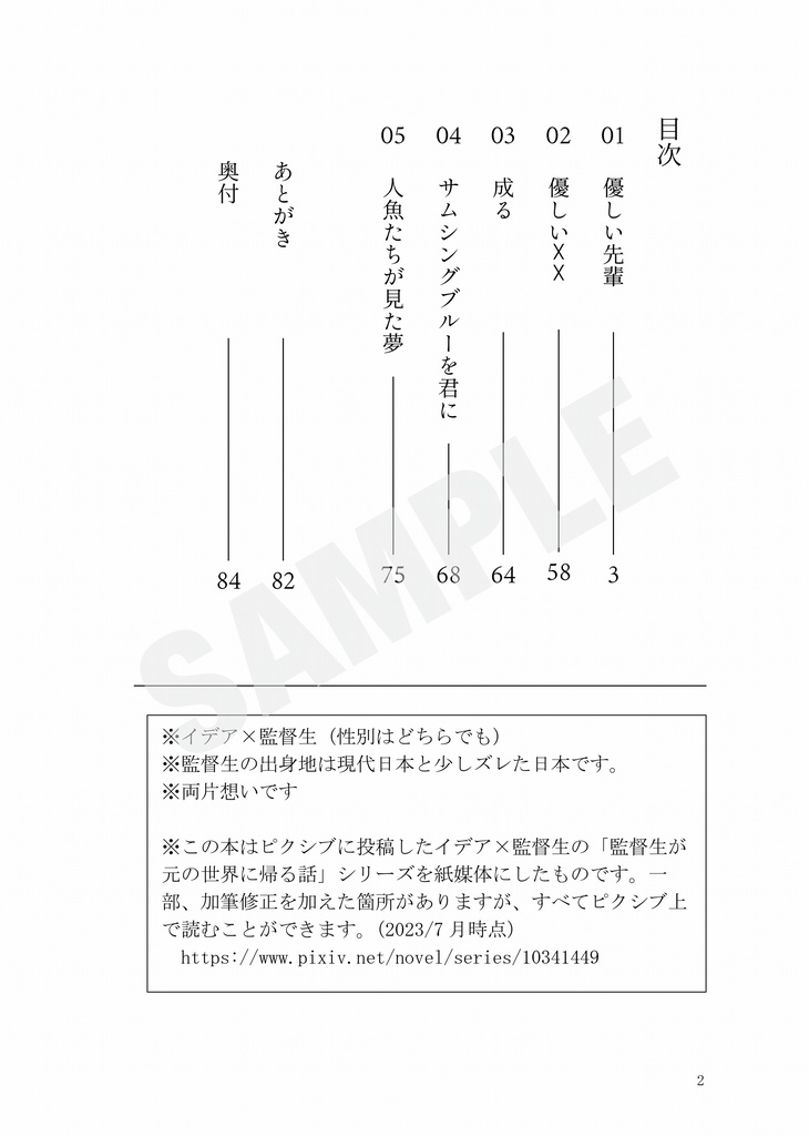 サムシングブルーを君に【イデ監Pixiv再録】