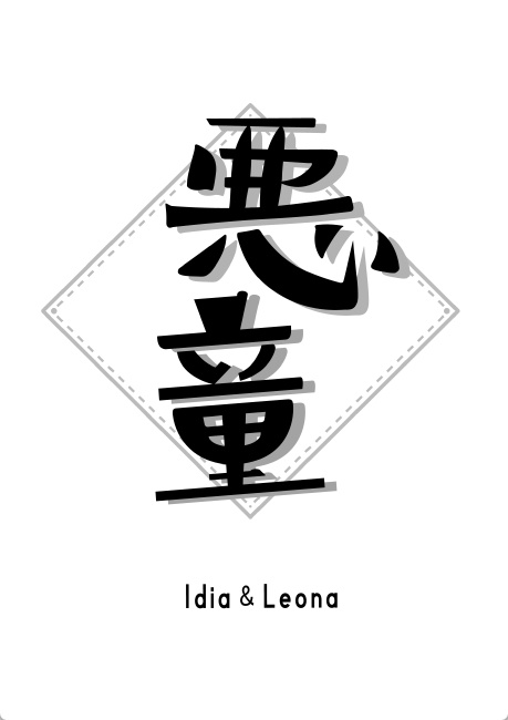 サムシングブルーを君に【イデ監Pixiv再録】