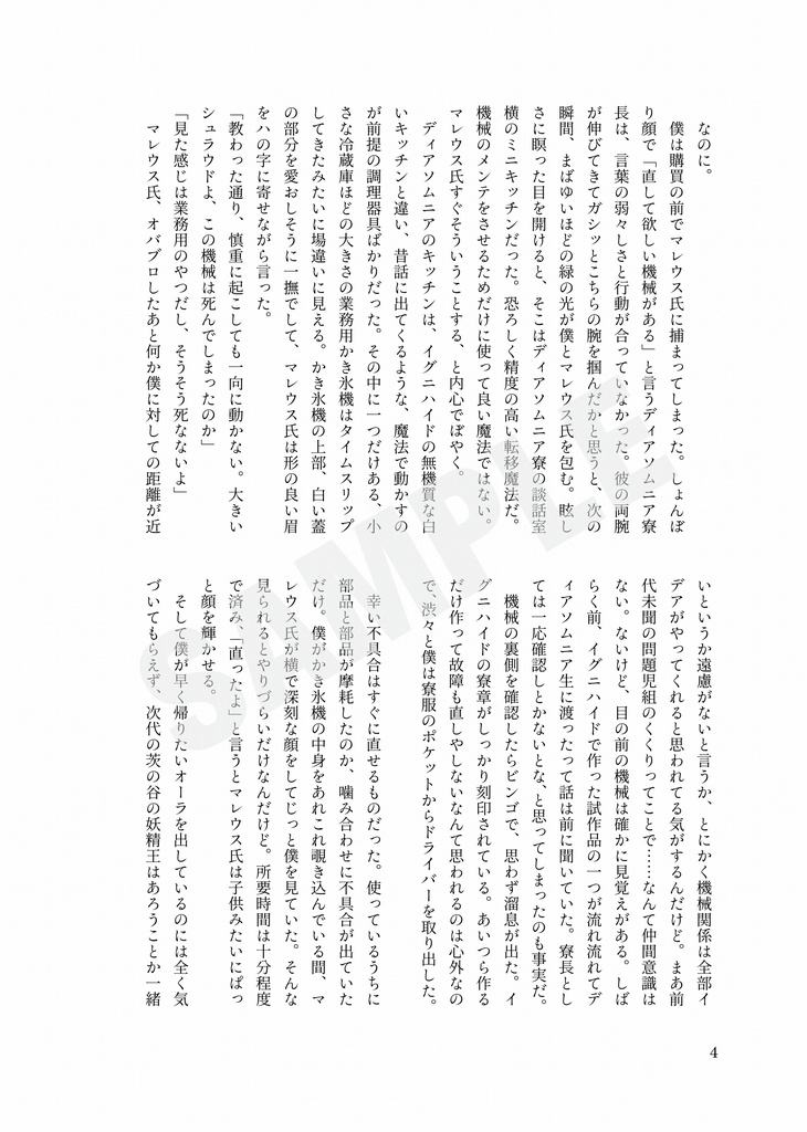 床と氷菓と紅と蒼【イデア&リリア本】