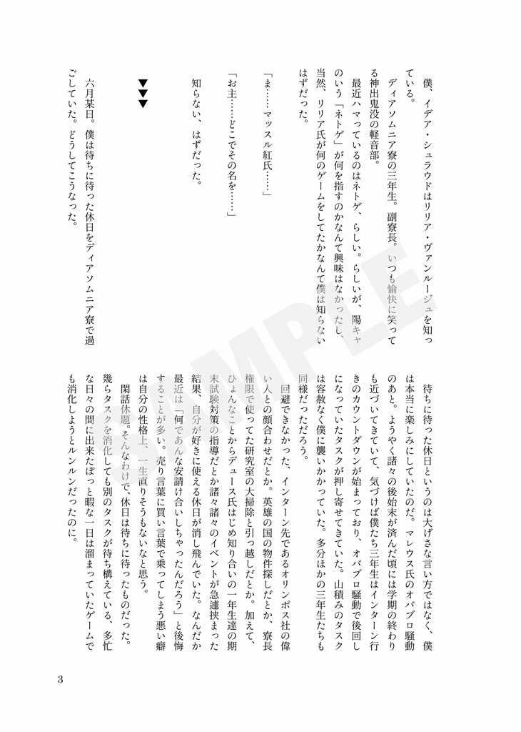 床と氷菓と紅と蒼【イデア&リリア本】