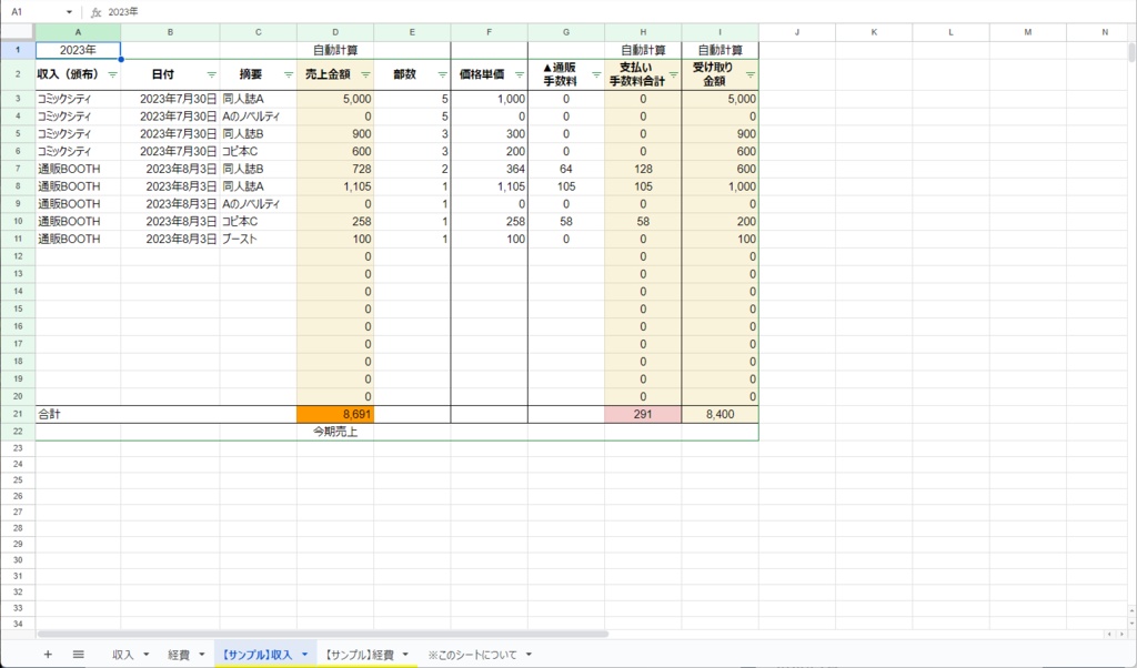 簡易版同人帳簿エクセルシート