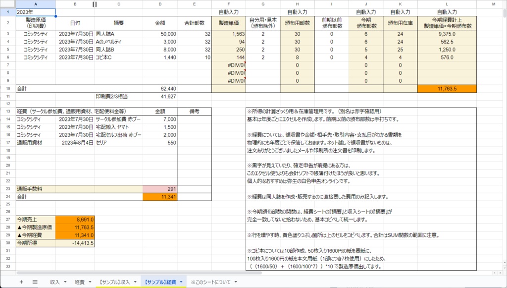 簡易版同人帳簿エクセルシート