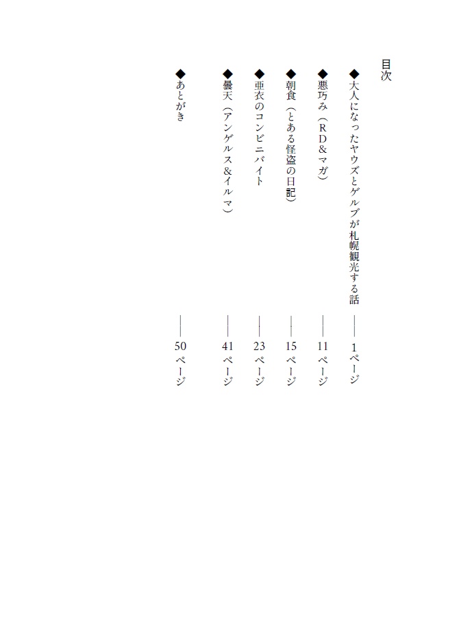 女王と語らう掌編集【怪クイ短編詰め2】