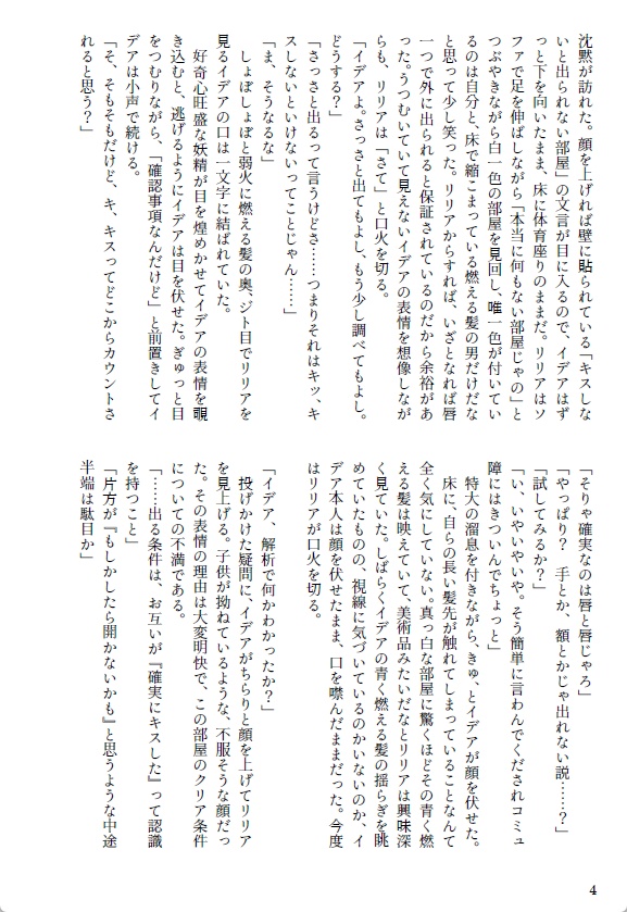キスしないと出れない部屋に閉じ込められるとか聞いてない!【リリイデ】