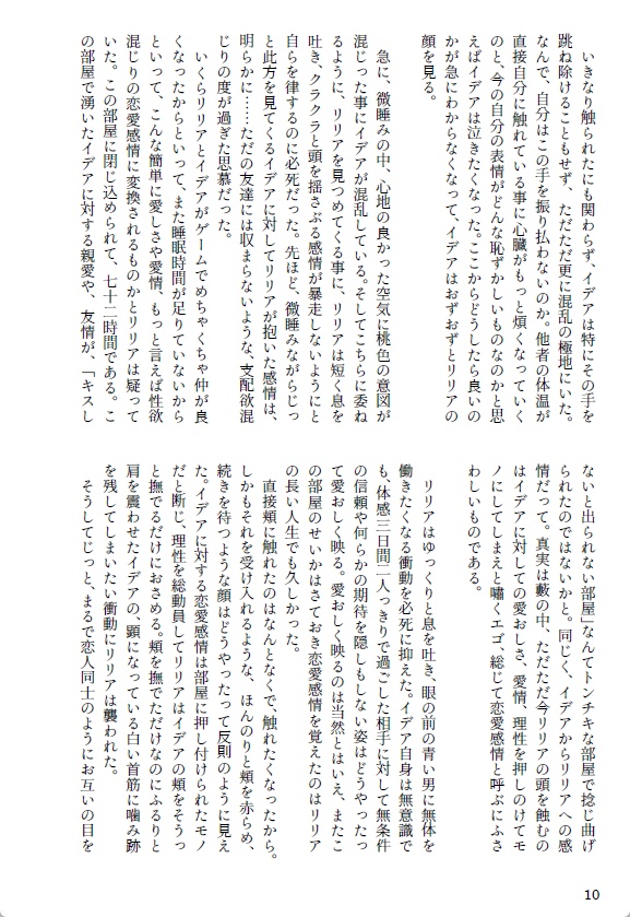 キスしないと出れない部屋に閉じ込められるとか聞いてない!【リリイデ】