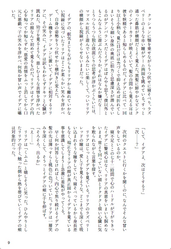 キスしないと出れない部屋に閉じ込められるとか聞いてない!【リリイデ】