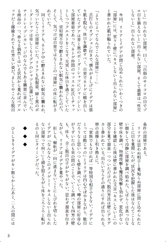 キスしないと出れない部屋に閉じ込められるとか聞いてない!【リリイデ】