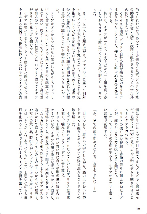 キスしないと出れない部屋に閉じ込められるとか聞いてない!【リリイデ】