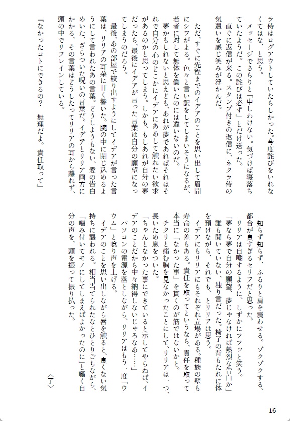 キスしないと出れない部屋に閉じ込められるとか聞いてない!【リリイデ】