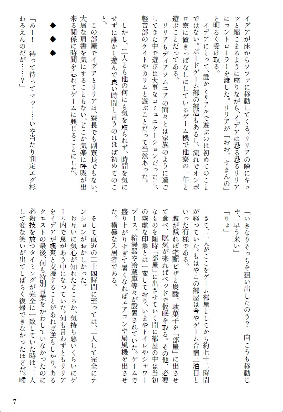 キスしないと出れない部屋に閉じ込められるとか聞いてない!【リリイデ】