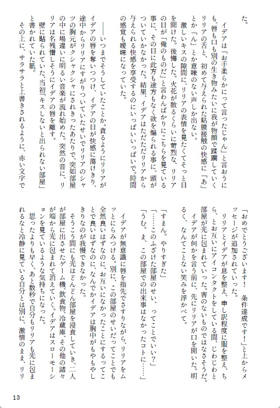 キスしないと出れない部屋に閉じ込められるとか聞いてない!【リリイデ】