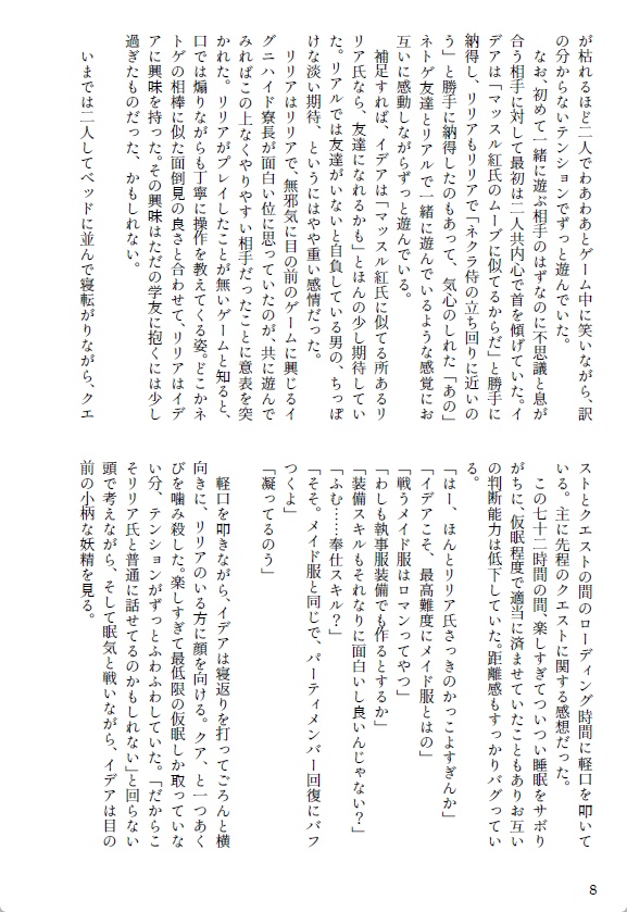 キスしないと出れない部屋に閉じ込められるとか聞いてない!【リリイデ】