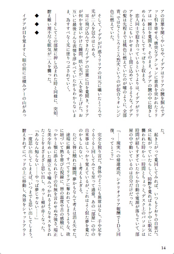 キスしないと出れない部屋に閉じ込められるとか聞いてない!【リリイデ】