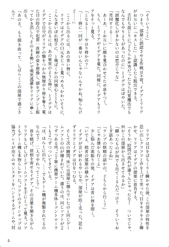 キスしないと出れない部屋に閉じ込められるとか聞いてない!【リリイデ】