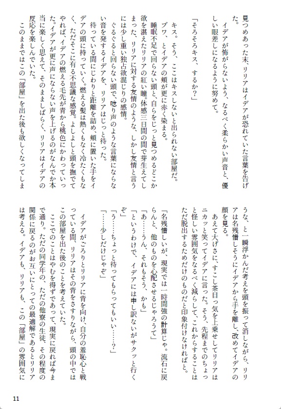 キスしないと出れない部屋に閉じ込められるとか聞いてない!【リリイデ】