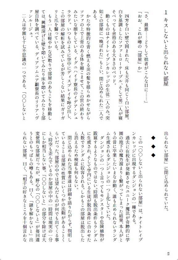 キスしないと出れない部屋に閉じ込められるとか聞いてない!【リリイデ】