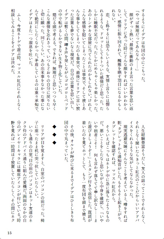 キスしないと出れない部屋に閉じ込められるとか聞いてない!【リリイデ】